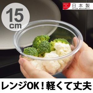 ボウル　料理のいろは　レンジボウル　15cm　プラスチック製 （ 電子レンジ対応 下ごしらえ用品 調理用ボウル 調理ボウル 調理ボール 調