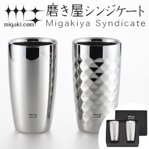 タンブラー 2重ビアタンブラー ダイヤモンドカット 370ml 磨き屋シンジケート 2個入り 日本製 （ おしゃれ ギフト ステンレス製 2重 プレ