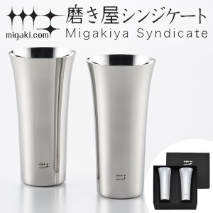 タンブラー　ハイボール　ビアタンブラー　435ml　磨き屋シンジケート　2個入り　日本製 （ 送料無料 おしゃれ ギフト ステンレス製 プレ