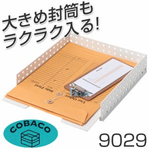 ファイルトレー　COBACO　コバコ 　角2封筒対応サイズ　9029 （ 小物入れ 小物ケース 収納ボックス 収納トレー　収納トレイ　卓上　整理