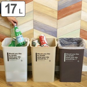 ゴミ箱 スクエアダスト カフェスタイル 17L （ ごみ箱 ダストボックス 屑入れ 分別 プラスチック製 くずかご ダストBOX 分別ゴミ箱 分別