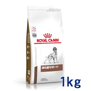 【C】ロイヤルカナン 犬用 消化器サポート(高栄養)　1kg　療法食