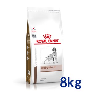 【C】ロイヤルカナン 犬用 肝臓サポート　8kg　療法食