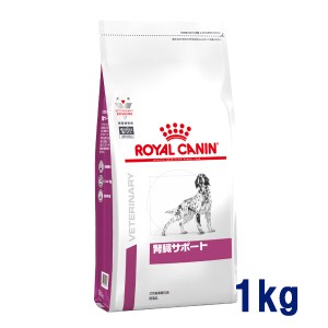 【C】ロイヤルカナン 犬用 腎臓サポート　1kg　療法食