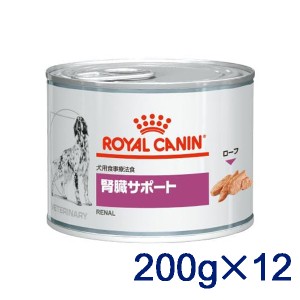 【C】ロイヤルカナン 犬用 腎臓サポート ウェット 缶 200g×12 療法食