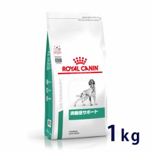 【C】ロイヤルカナン 犬用 満腹感サポート　1kg　療法食