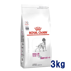 【C】ロイヤルカナン 犬用 早期心臓サポート + 関節サポート 3kg　療法食