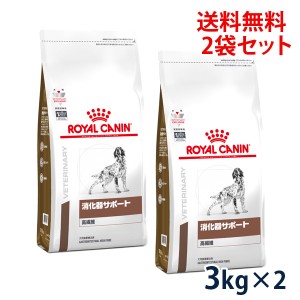 【C】ロイヤルカナン 犬用 消化器サポート(高繊維) 3kg(2袋セット）　療法食