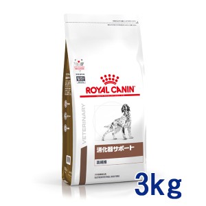 【C】ロイヤルカナン 犬用 消化器サポート(高繊維) 3kg　療法食