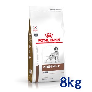 【C】ロイヤルカナン 犬用 消化器サポート(高繊維) 8kg　療法食