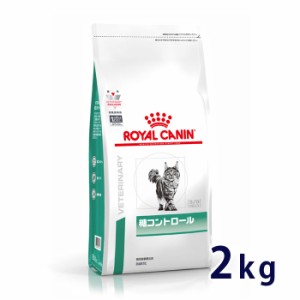 【C】ロイヤルカナン 猫用 糖コントロール　2kg　療法食