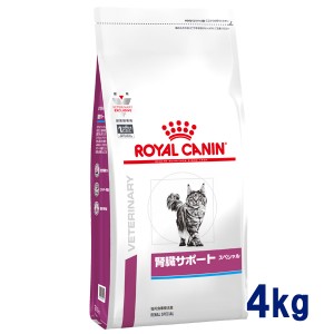【C】ロイヤルカナン 猫用 腎臓サポートスペシャル　4kg　療法食