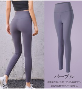 人気商品 ヨガウェア レギンス ヨガパンツ レディース ヨガ フィット スポーツウェア 美脚レディースファッション ボトムス パンツ