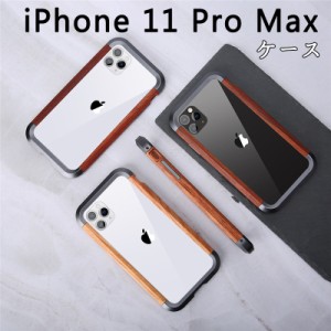 スマホケース  iphone11 Pro Maxケース  木製 iPhoneX/Xs  iPhone11/XR  iPhone12mini ケース 質感 木の匂い おしゃれ 耐衝撃スマホ 頑丈