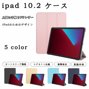 iPad ケース ipad 10.2 インチ 第8世代 ケース iPad 10.2カバー 耐衝撃 薄型タイプ ipad 第8世代 ケース