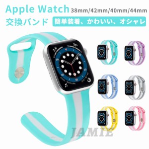 シリコンスポーツバンド  アップルウォッチ バンド ベルト スポーツバンド 女性 ランニング Apple Watch 取替 ベルト 細め 可愛い 韓国 