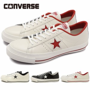 【クーポンあり】コンバース CONVERSE ワンスター J [32346510/32346511/32346512] ONE STAR J メンズ・レディース 日本製 レザースニー