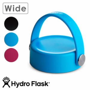 ハイドロフラスク Hydro Flask フレックスキャップ ワイドマウス専用 替えキャップ [8900050 FW22] FLEX CAP WIDE MOUTH ステンレスボト