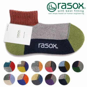 rasox ラソックス メンズ・レディース 靴下 ソックス スポーツ・アンクル [SP151AN20]【メール便可】