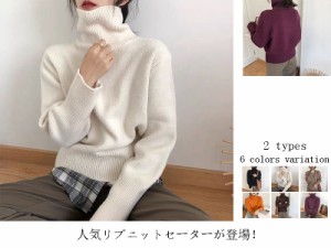 ニット ハイネック セーター リブニットセーター 長袖 ゆったり レディース 無地レディースファッション トップス ニット セーター セー