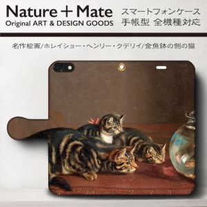 iPhone6sPlus ケース スマホケース 手帳型 絵画 全機種対応 ケース 人気 TPU レザー ケース 丈夫 耐衝撃  ホレイショー 金魚鉢の側の猫