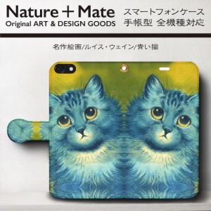 iPhone7 ケース iPhone8 アンドロイド スマホケース 手帳型 絵画 全機種対応 ケース 人気 あいふぉん  ルイスウェイン 青い猫