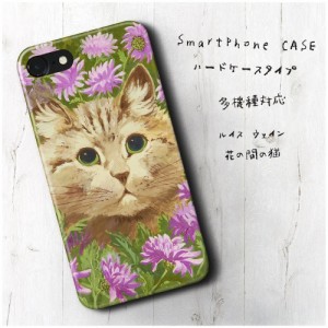 iPhone7 ケース iPhone8  多機種対応 スマホケース 人気 ハードケース ルイス ウェイン 花の間の猫