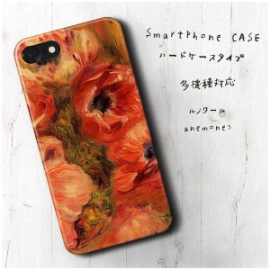 iPhone7 ケース iPhone8  多機種対応 スマホケース 人気 絵画 個性的 ルノワール anemones