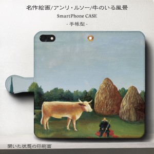 iPhone7 ケース iPhone8 スマホケース 手帳型 全機種対応 ケース おしゃれ 人気 ケース 絵画  ルソー 牛のいる風景