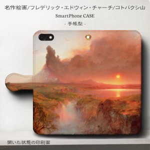 iPhone5 ケース iPhone5s スマホケース 手帳型 絵画 全機種対応 ケース 人気 あいふぉん  チャーチ 山