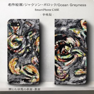 スマホケース 手帳型 iPhoneXS ケース XSmax ケース XR 絵画 ジャクソン ポロック Ocean Greyness 個性的