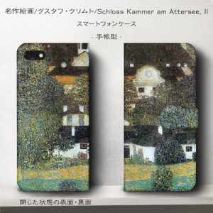 iPhone7 ケース iPhone8 アンドロイド スマホケース 手帳型 絵画 全機種対応 ケース 人気 あいふぉん  クリムト Schloss