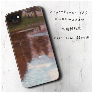 iPhone6sPlus ケース 多機種対応 ケース 人気 耐衝撃 丈夫 HUAWEI グスタフ クリムト 静かな湖