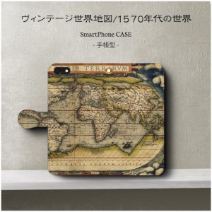 アンドロイド スマホケース 手帳型 絵画 全機種対応 ケース 人気 あいふぉん 1570年代の世界地図