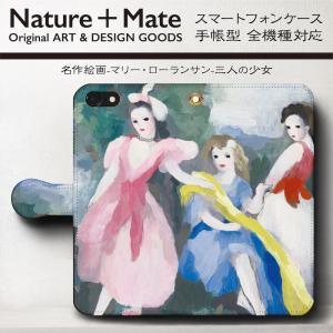 マリー ローラン サン スマホケースの通販 Au Pay マーケット