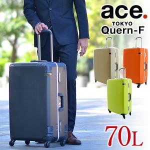 送料無料/エースドットace./スーツケース/キャリー/ハード/70L/中型/1週間程度/Quern-F/カーンF/04092/メンズ/レディース/P10倍