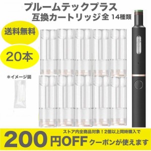 互換品 プルームテックプラスリキッド入り 用カートリッジ プルームテックプラス ウィズ用 VAPE メンソールリキッド充填済みウィズ 20本