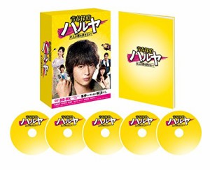青春探偵ハルヤ DVD-BOX(中古品)