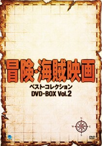 冒険・海賊映画傑作シリーズ DVD-BOX Vol.2(中古品)