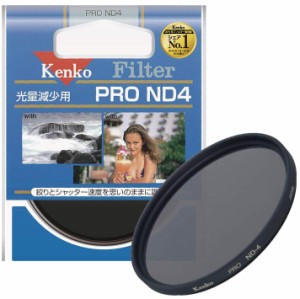 Kenko NDフィルター PRO ND4 52mm 光量調節用 352618