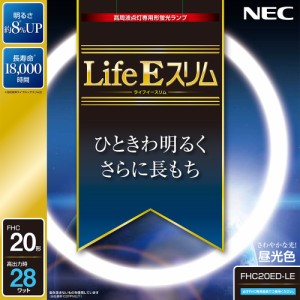 NEC 丸形スリム蛍光灯(FHC) LifeEスリム 20形 昼光色 FHC20ED-LE