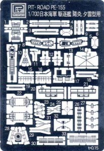 ピットロード 1/700 日本海軍駆逐艦陽炎型用