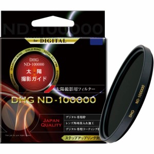 MARUMI NDフィルター 58mm DHG ND100000 58mm 日食撮影用