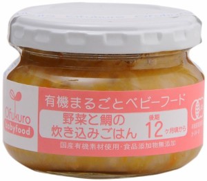 Ofukuro 有機まるごとベビーフード 野菜と鯛の炊き込みごはん 【後期12ヶ月頃から】 100g×6