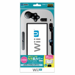 【Wii U】充電スタンド対応 シリコン もち肌カバー for Wii U GamePad ホワイト