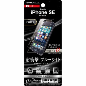 レイ・アウト iPhone SE / iPhone5s / iPhone5c / iPhone5 フィルム 液晶保護フィルム 耐衝撃 ブルーライト 反