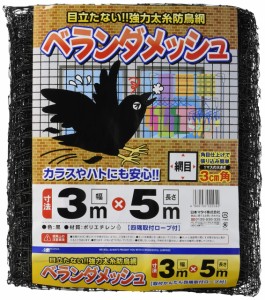 日本マタイ(マルソル)ベランダネット ベランダメッシュ 30mm目 3ｍ×5m HC02204 目立たないベランダネット 黒色