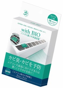 ビッグバイオ エアコン用 防カビ剤 with BIO