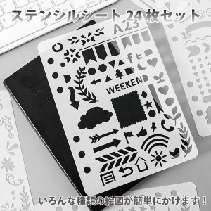 ステンシルシート ペイントテンプレート 24枚セット 製図 DIY ハンド 落書き コピー ボード 送料無料