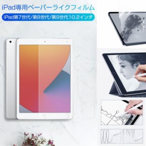 ペーパーライクフィルム 液晶保護フィルム フィルム iPadフィルム 反射防止 ほこり 傷防止 iPad iPad air iPad mini iPad pro つや消し 